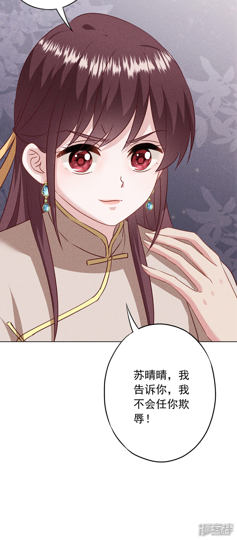 《少帅,你老婆要翻天!》第181话 雕虫小技 第31页