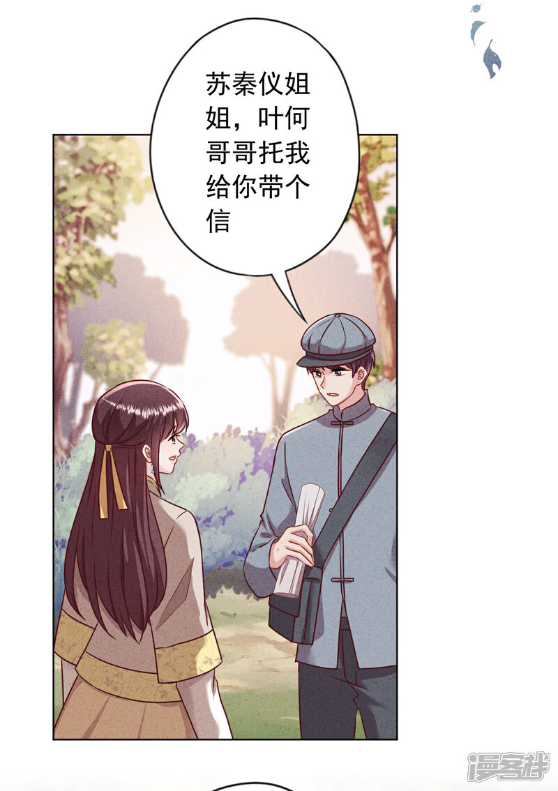 《少帅,你老婆要翻天!》第181话 雕虫小技 第3页