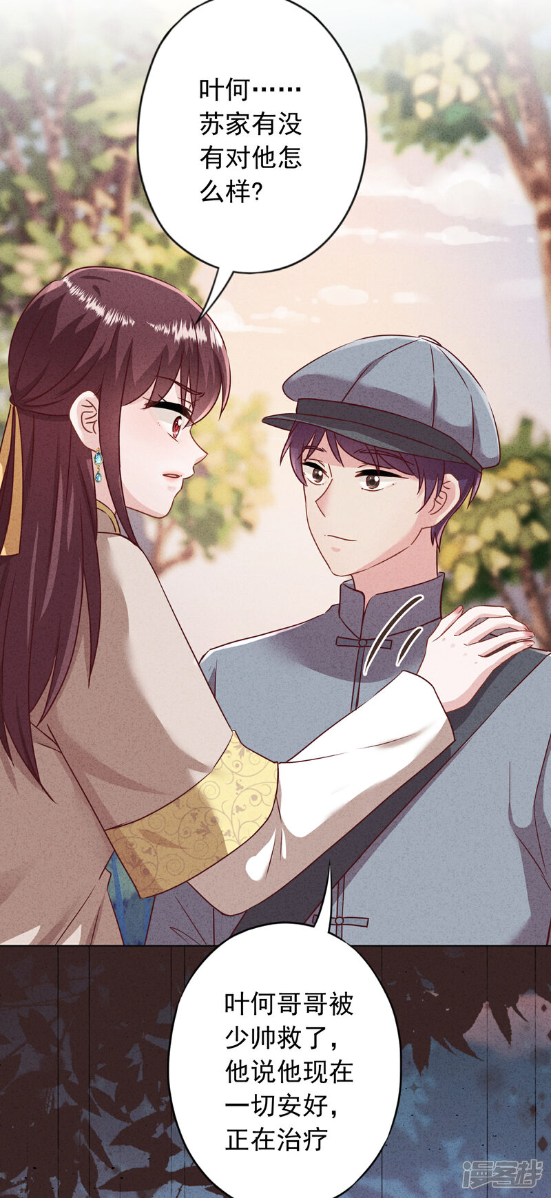 《少帅,你老婆要翻天!》第181话 雕虫小技 第4页
