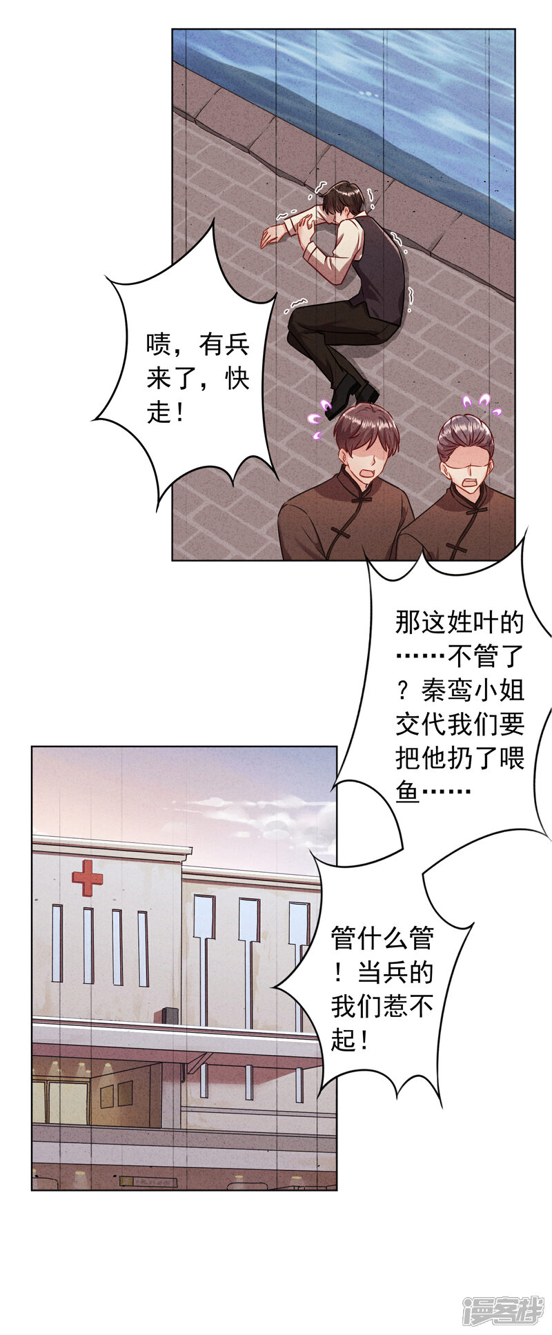 《少帅,你老婆要翻天!》第181话 雕虫小技 第6页