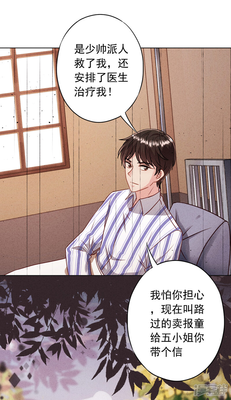 《少帅,你老婆要翻天!》第181话 雕虫小技 第7页