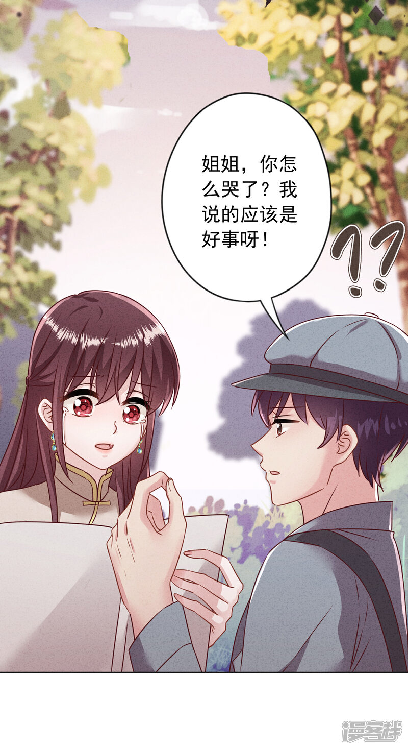《少帅,你老婆要翻天!》第181话 雕虫小技 第8页