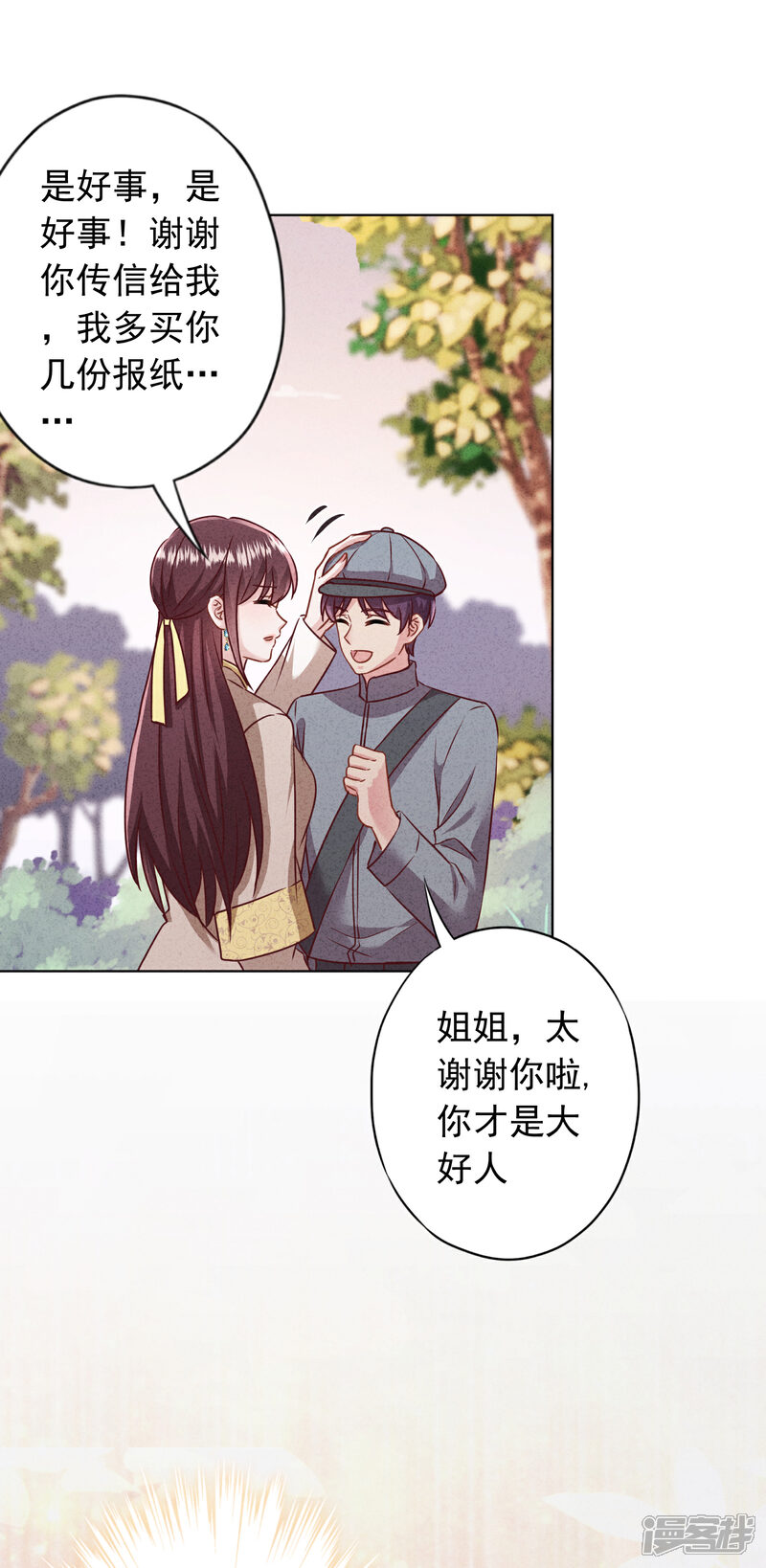 《少帅,你老婆要翻天!》第181话 雕虫小技 第9页