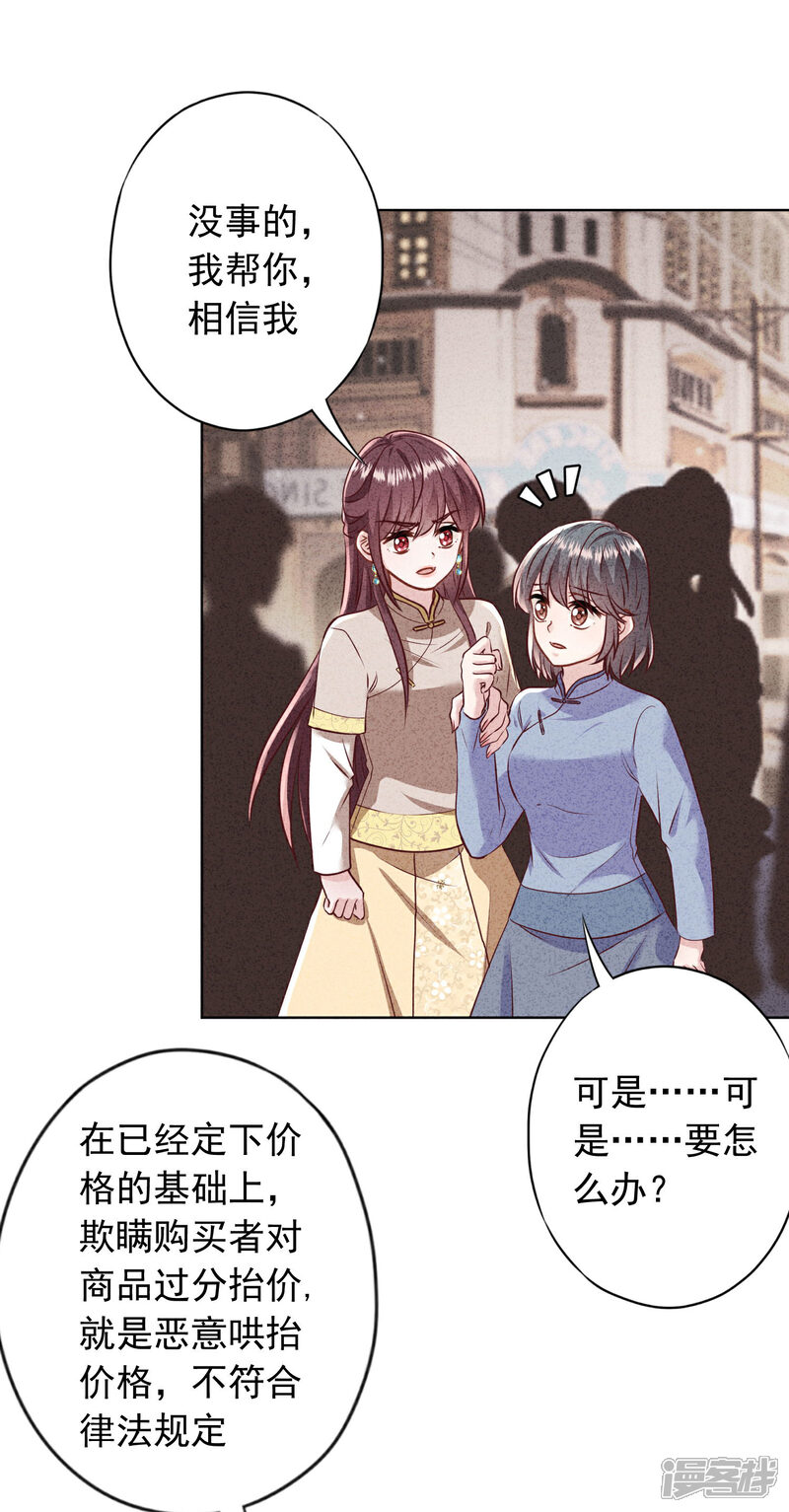 《少帅,你老婆要翻天!》第184话 重新选择 第10页