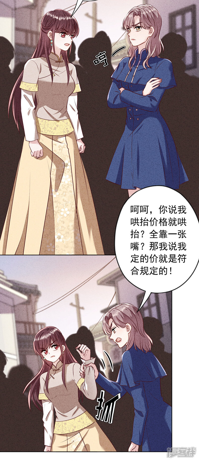 《少帅,你老婆要翻天!》第184话 重新选择 第12页