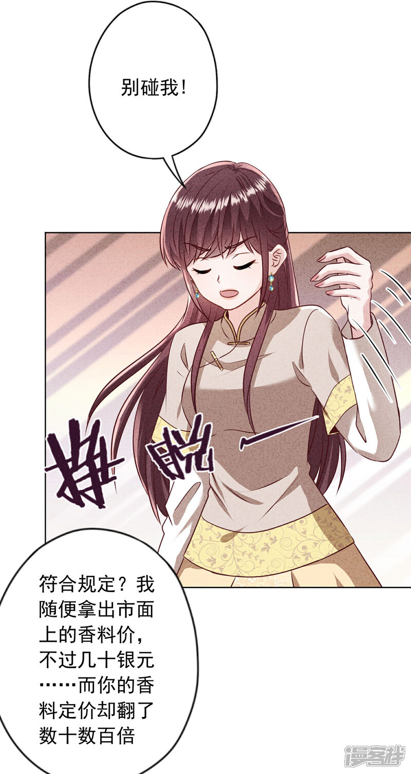 《少帅,你老婆要翻天!》第184话 重新选择 第13页