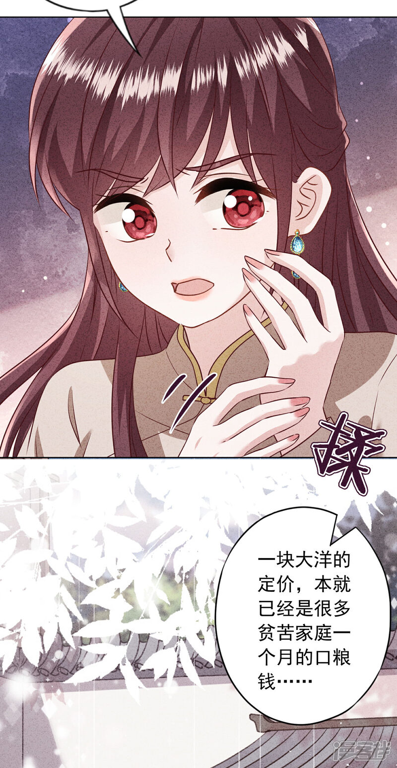 《少帅,你老婆要翻天!》第184话 重新选择 第14页