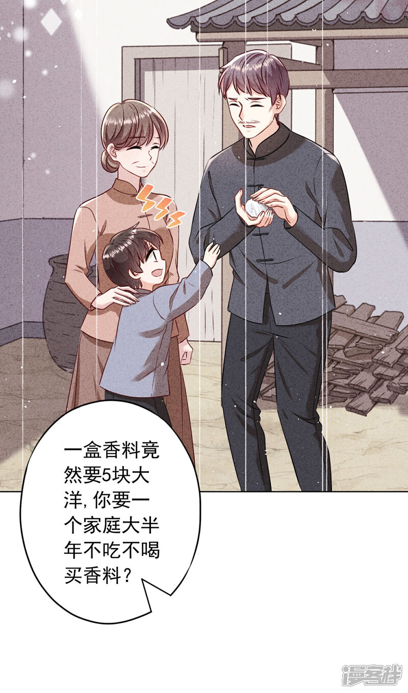 《少帅,你老婆要翻天!》第184话 重新选择 第15页