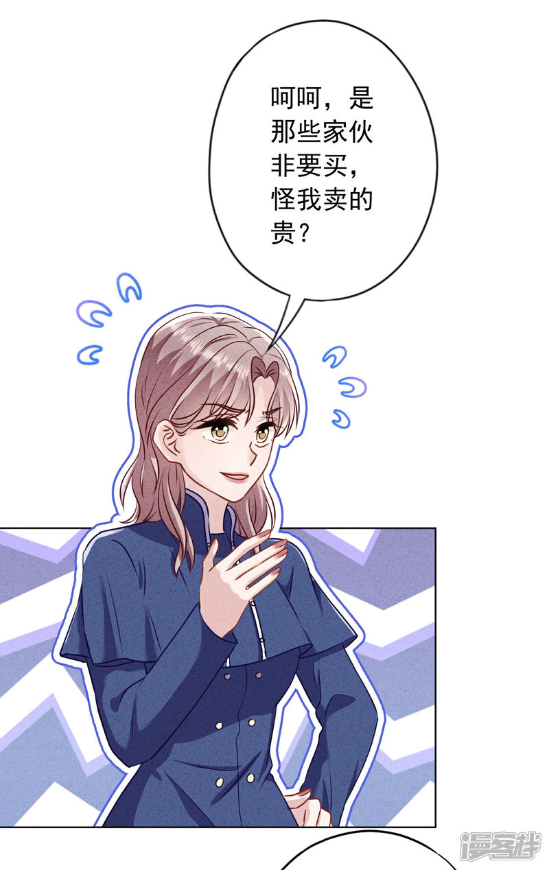 《少帅,你老婆要翻天!》第184话 重新选择 第17页