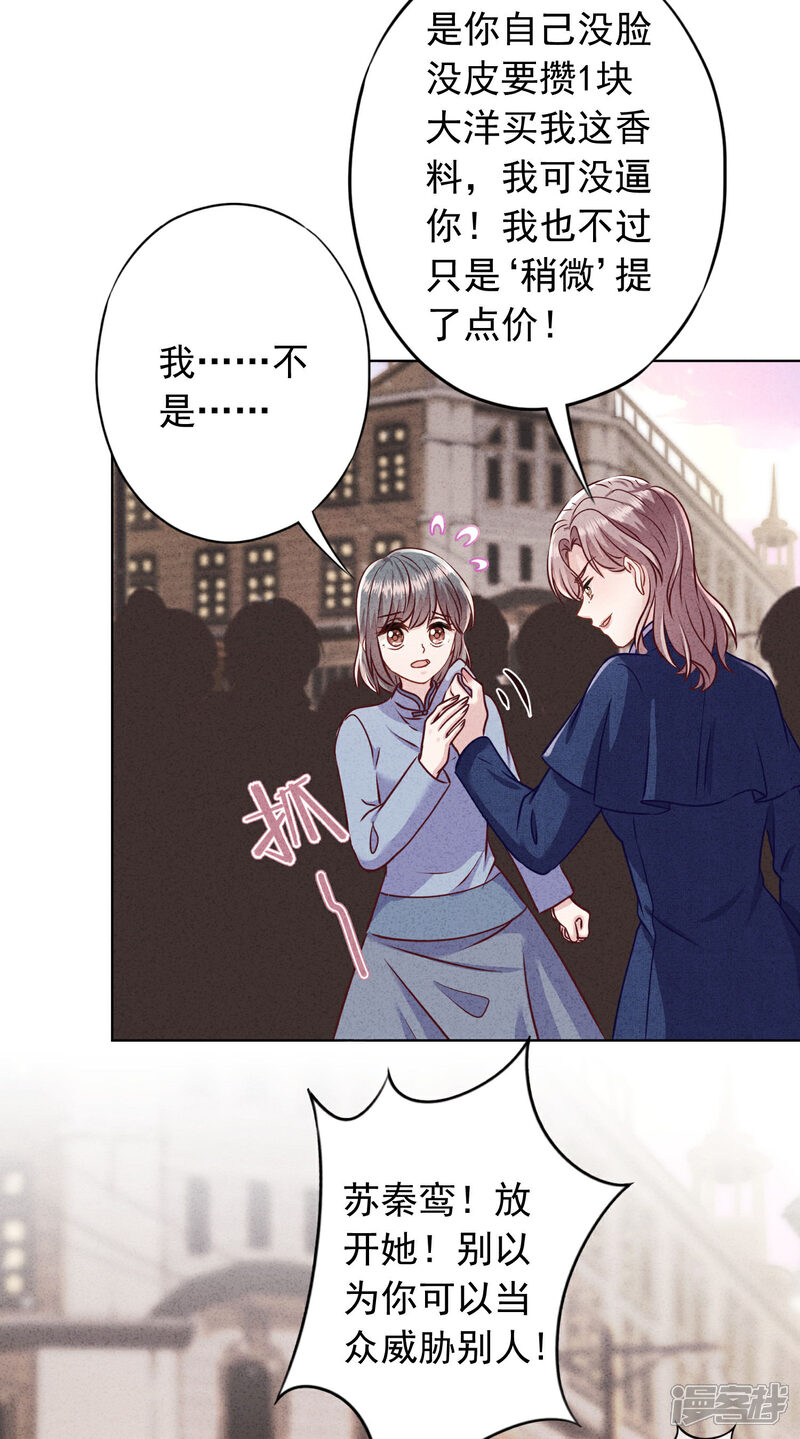 《少帅,你老婆要翻天!》第184话 重新选择 第18页