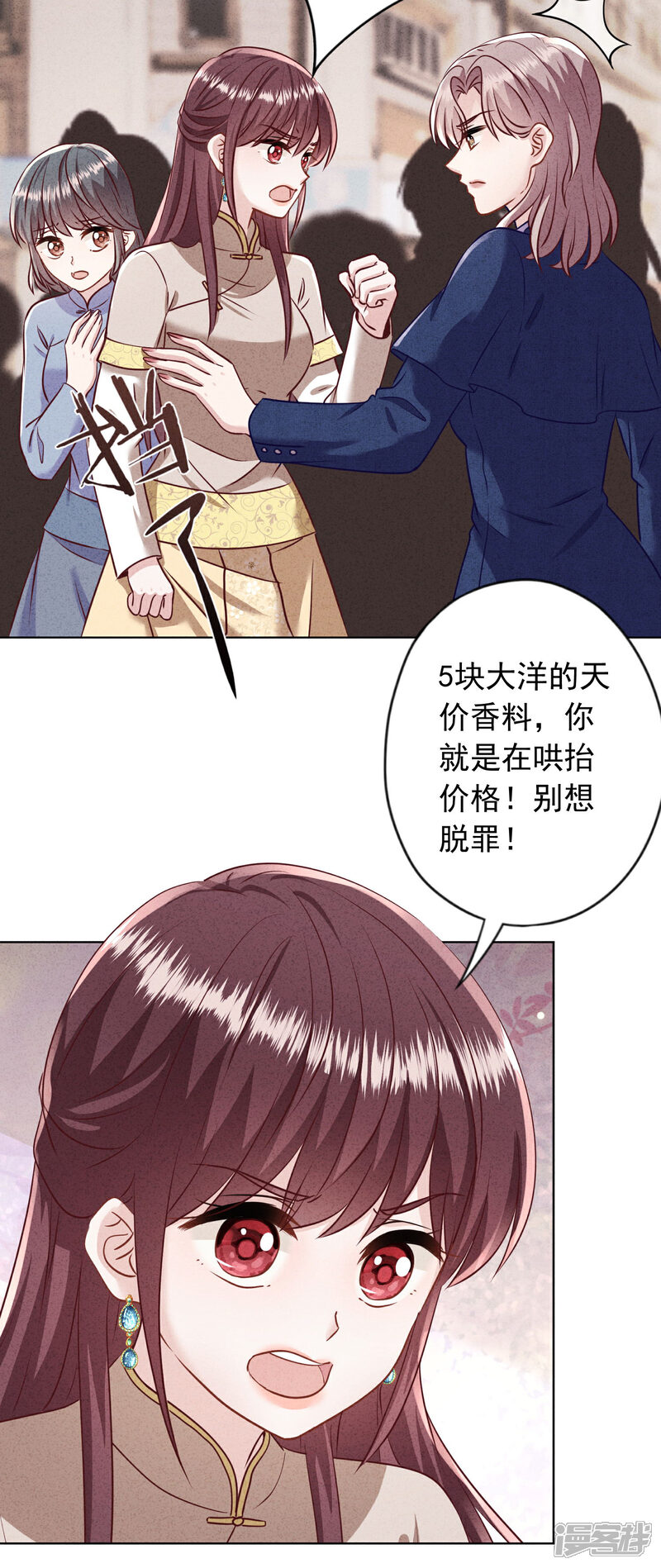 《少帅,你老婆要翻天!》第184话 重新选择 第19页