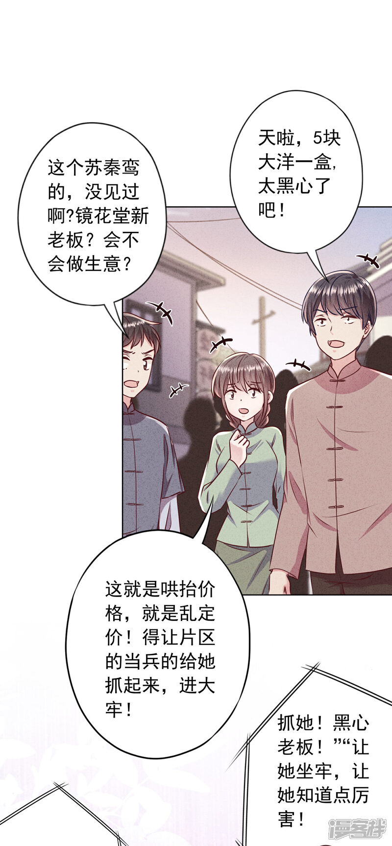 《少帅,你老婆要翻天!》第184话 重新选择 第20页