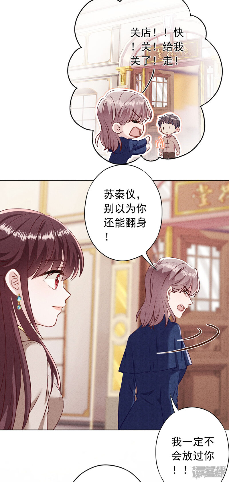 《少帅,你老婆要翻天!》第184话 重新选择 第23页