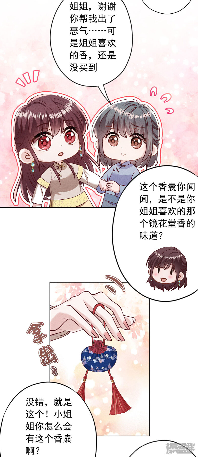 《少帅,你老婆要翻天!》第184话 重新选择 第24页