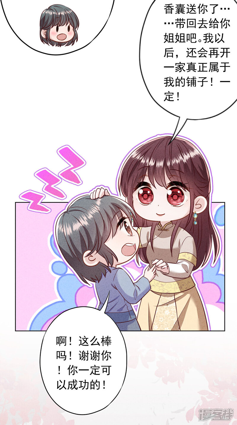 《少帅,你老婆要翻天!》第184话 重新选择 第25页