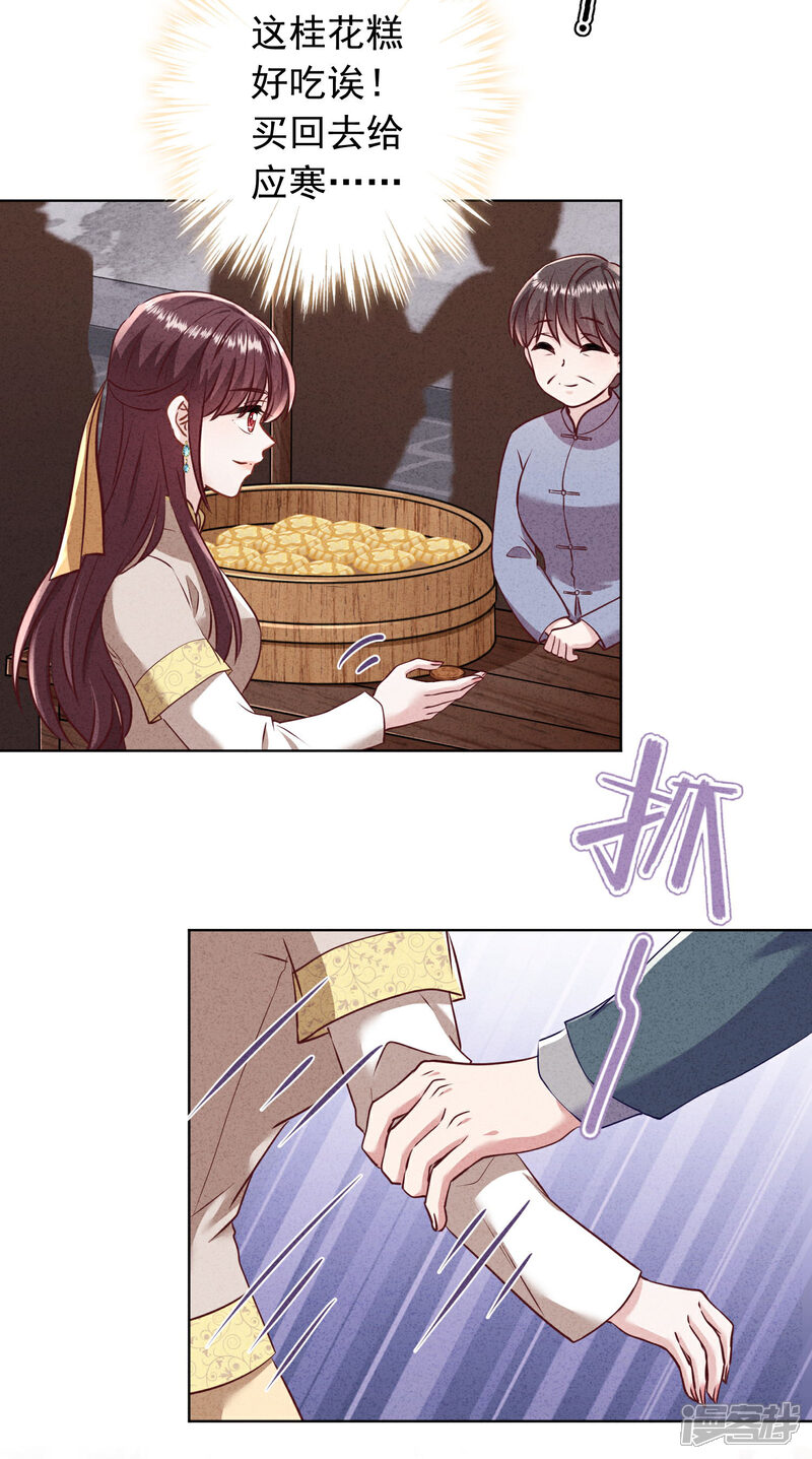 《少帅,你老婆要翻天!》第184话 重新选择 第27页