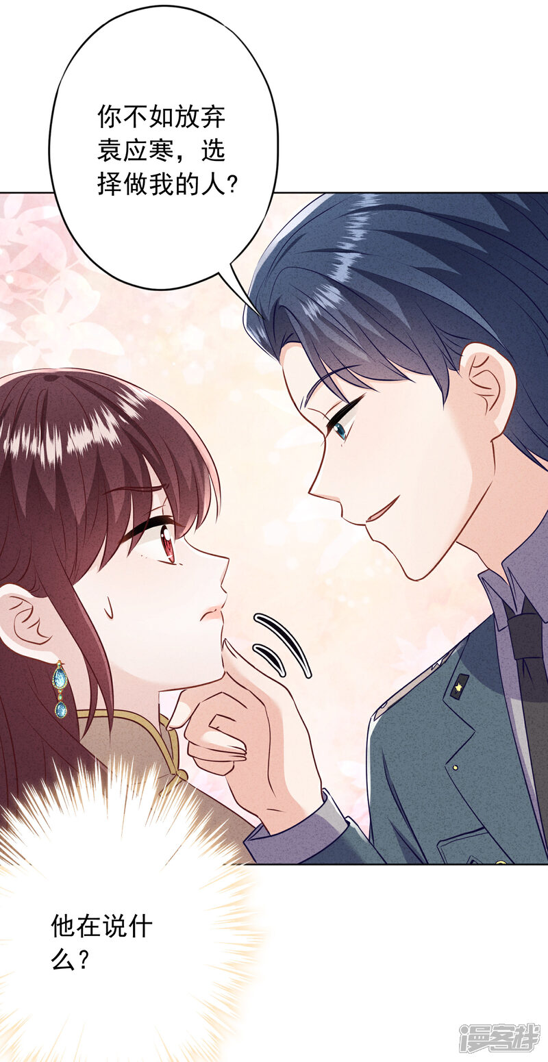《少帅,你老婆要翻天!》第184话 重新选择 第29页