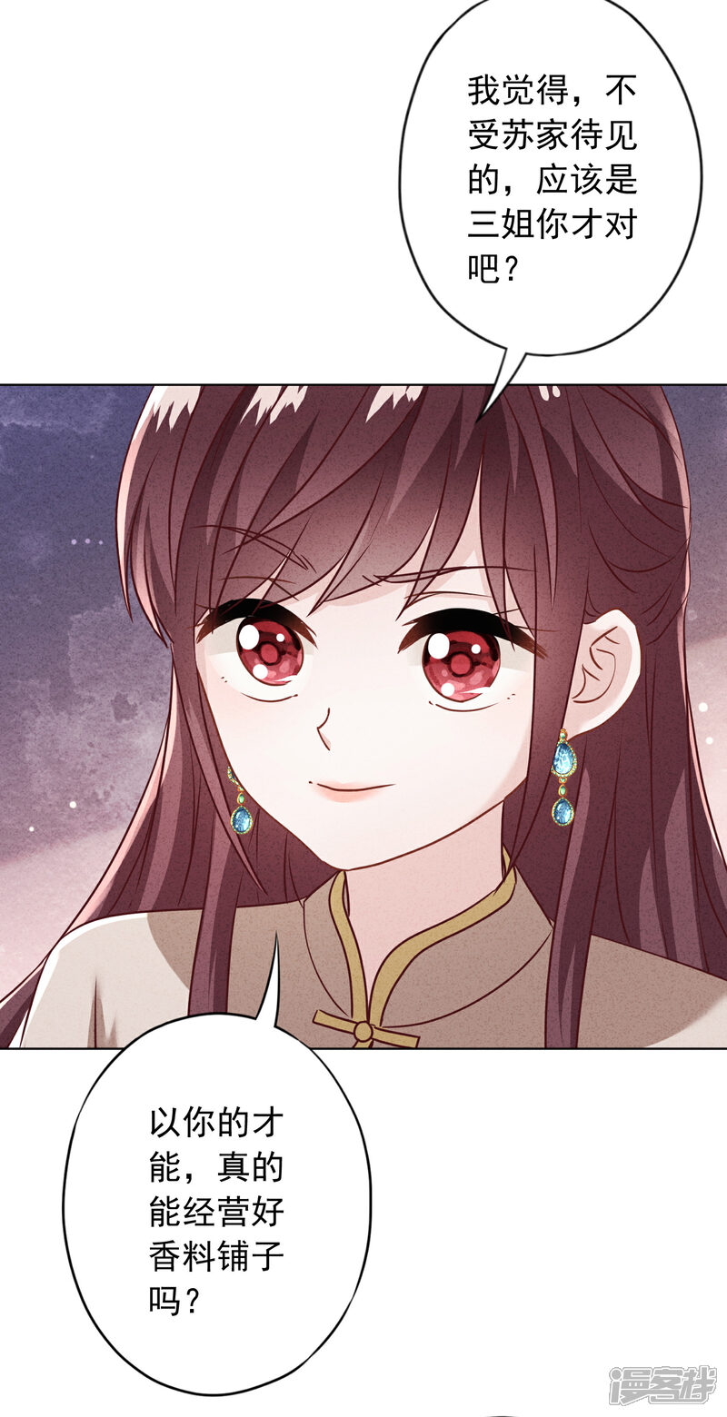 《少帅,你老婆要翻天!》第184话 重新选择 第3页