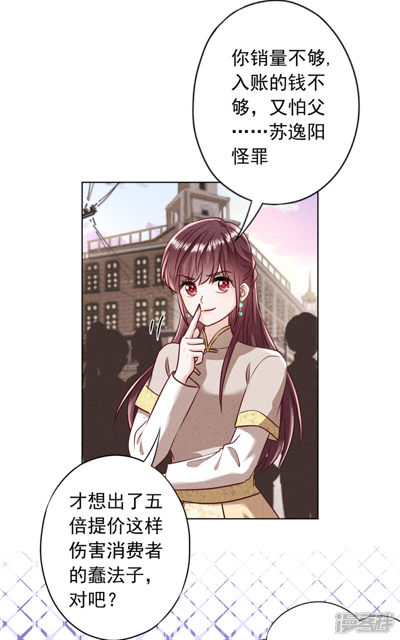 《少帅,你老婆要翻天!》第184话 重新选择 第4页