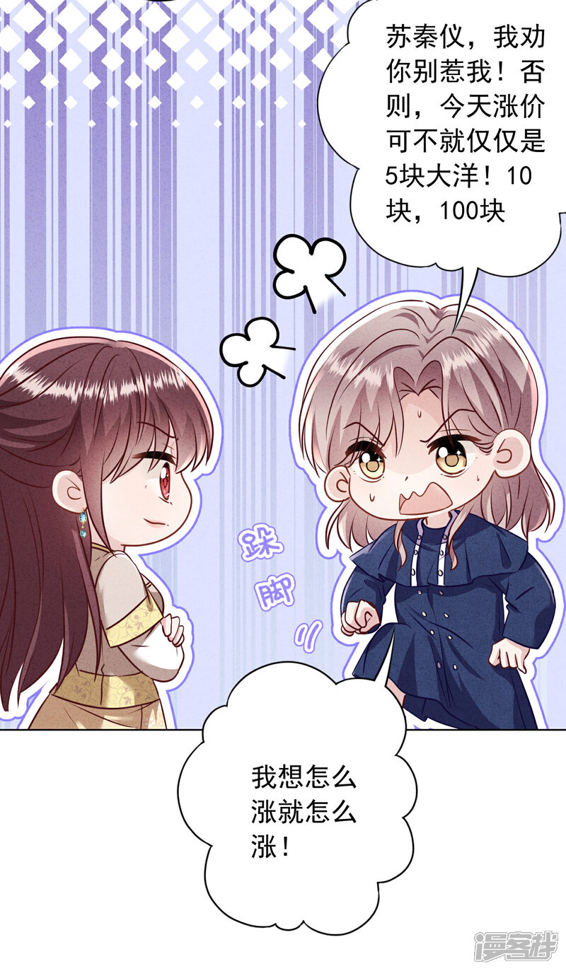 《少帅,你老婆要翻天!》第184话 重新选择 第5页
