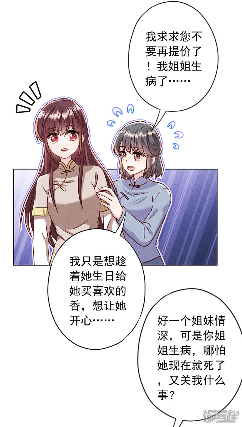 《少帅,你老婆要翻天!》第184话 重新选择 第6页