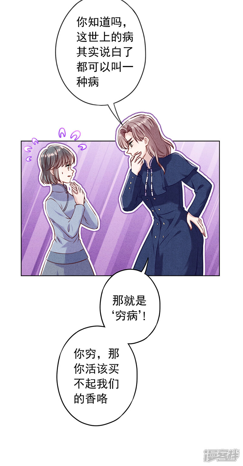 《少帅,你老婆要翻天!》第184话 重新选择 第8页