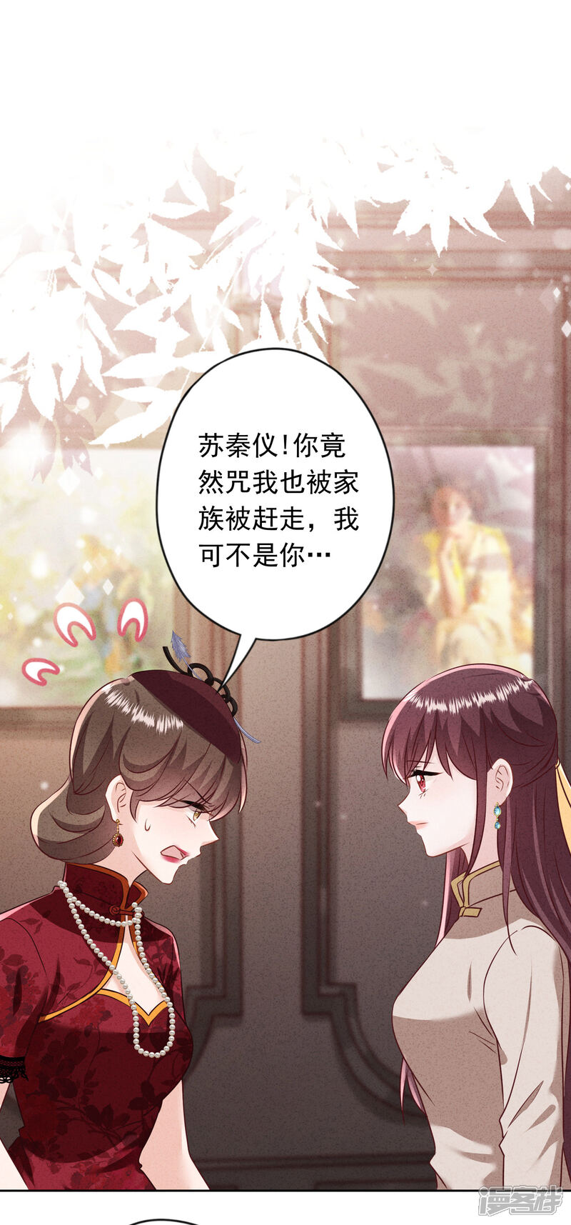《少帅,你老婆要翻天!》第183话 重生归来 第11页