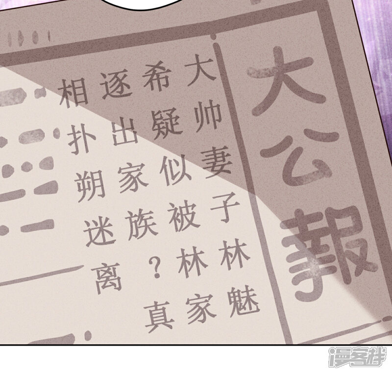《少帅,你老婆要翻天!》第183话 重生归来 第13页
