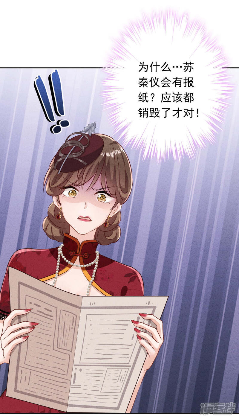 《少帅,你老婆要翻天!》第183话 重生归来 第14页
