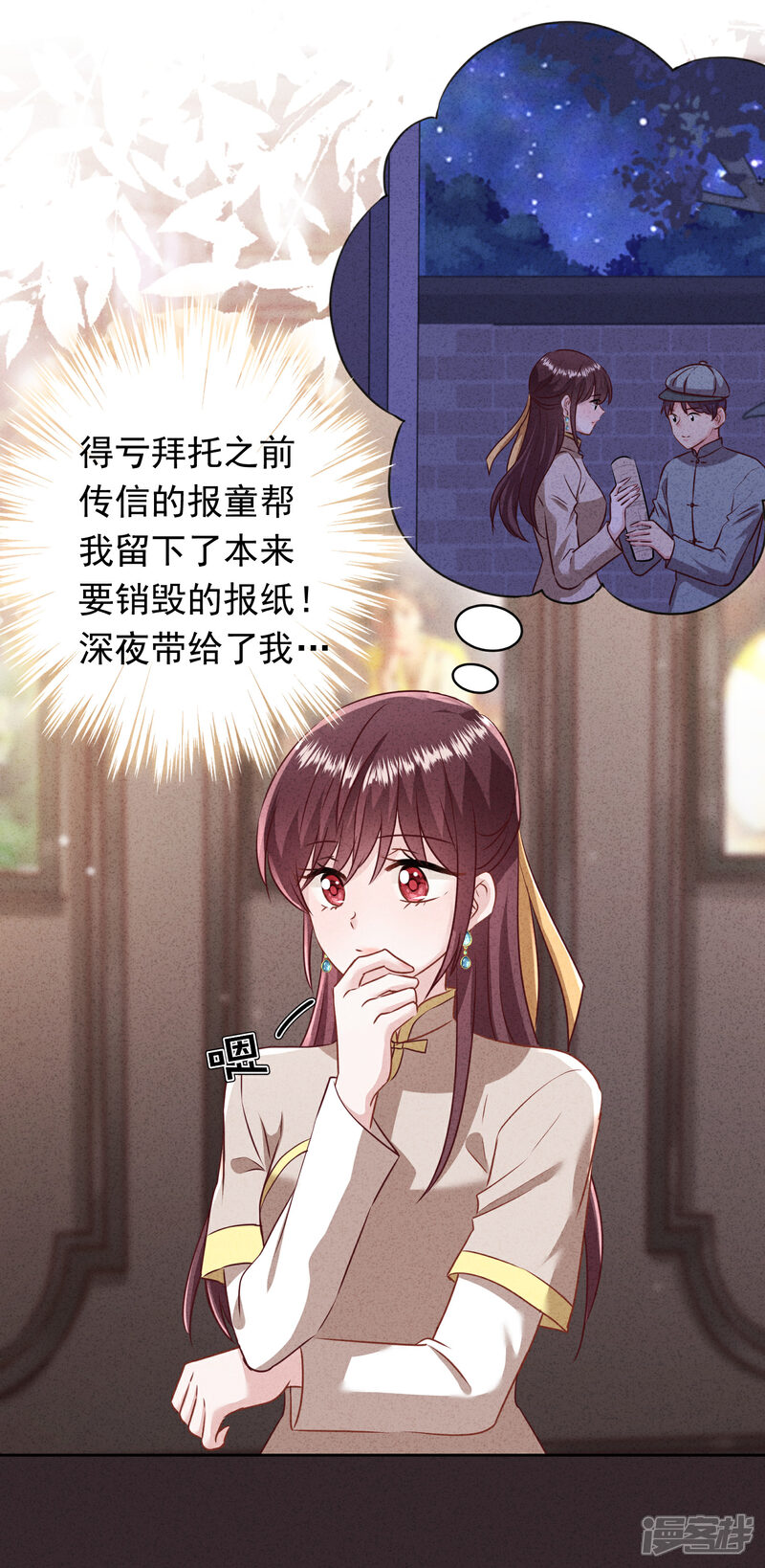 《少帅,你老婆要翻天!》第183话 重生归来 第15页