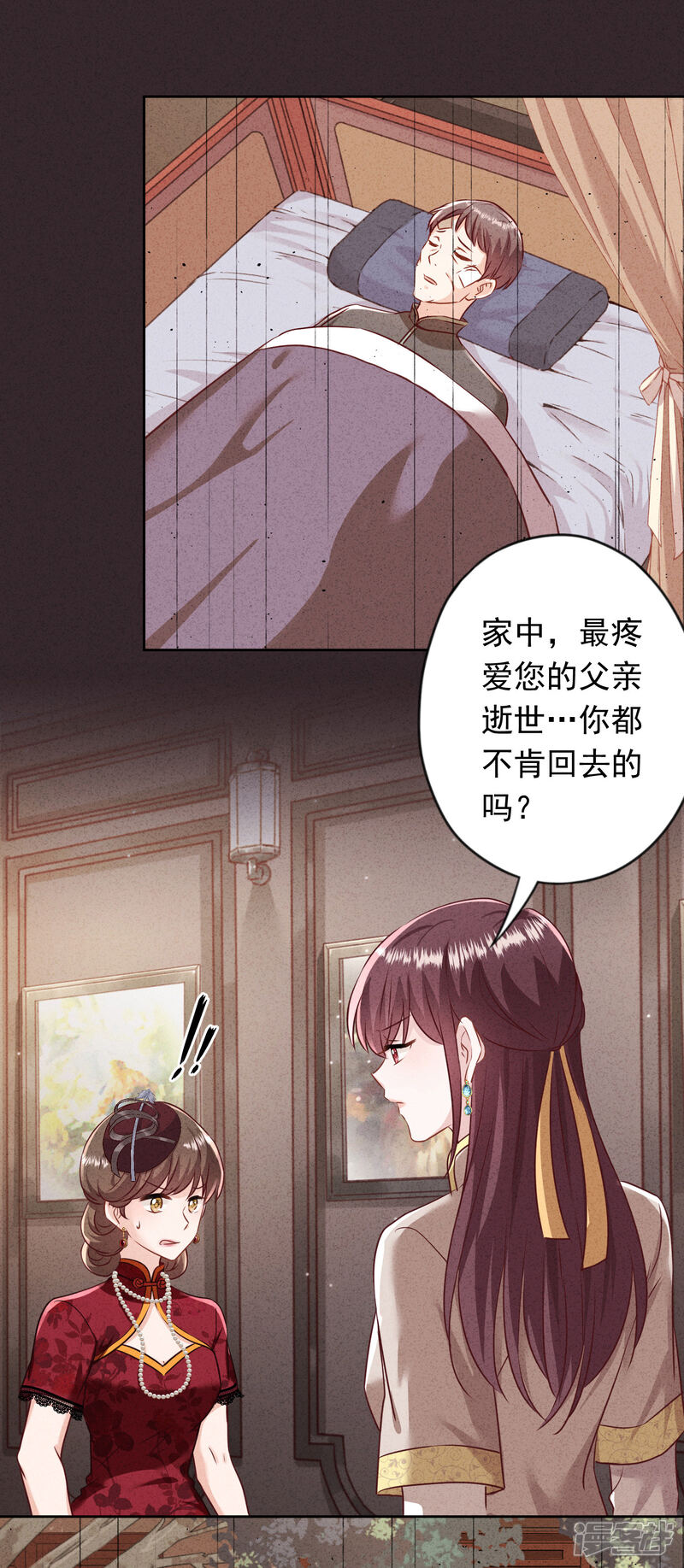 《少帅,你老婆要翻天!》第183话 重生归来 第16页