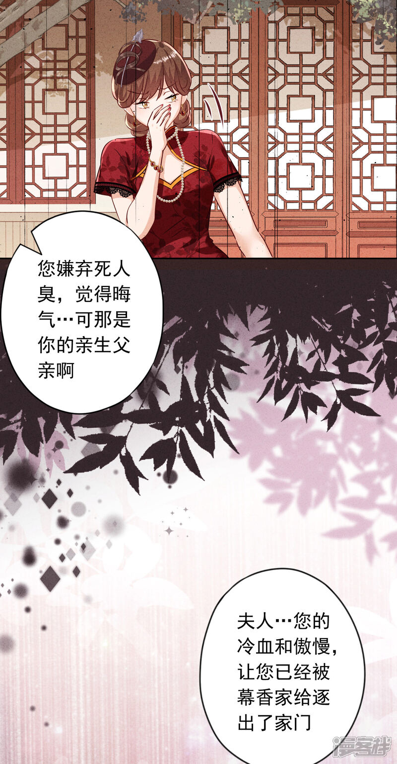 《少帅,你老婆要翻天!》第183话 重生归来 第17页