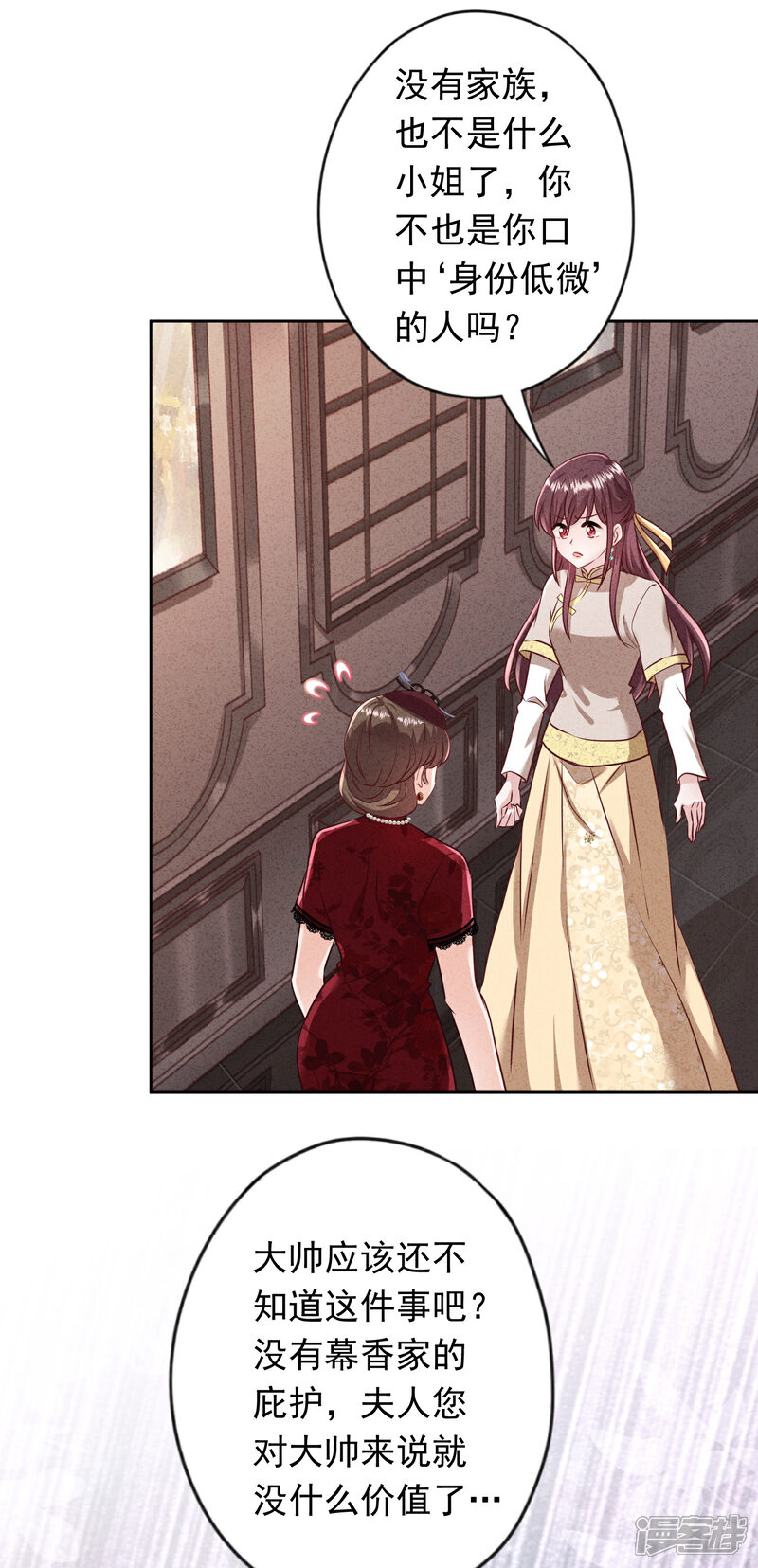 《少帅,你老婆要翻天!》第183话 重生归来 第19页