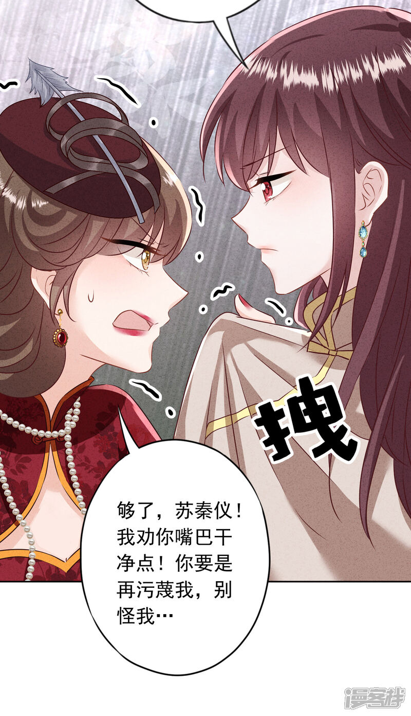 《少帅,你老婆要翻天!》第183话 重生归来 第20页