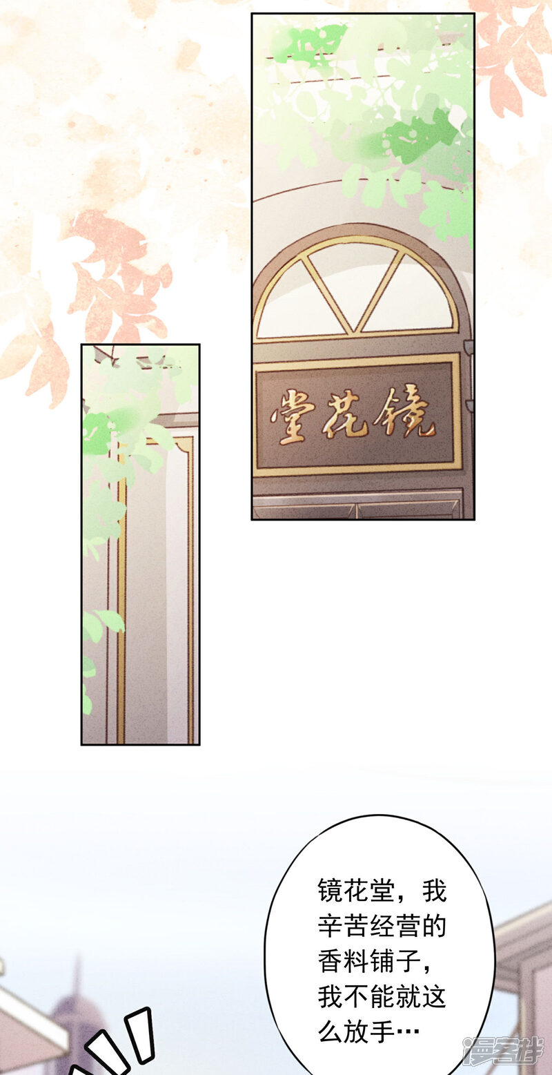 《少帅,你老婆要翻天!》第183话 重生归来 第24页