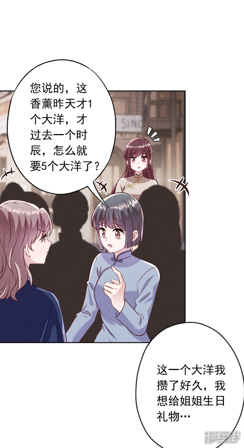 《少帅,你老婆要翻天!》第183话 重生归来 第27页