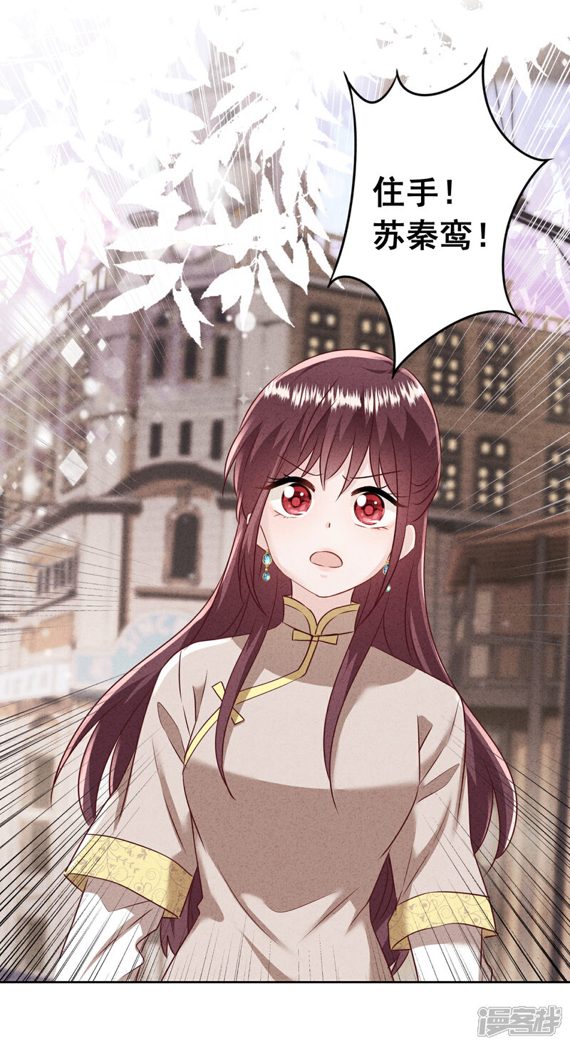 《少帅,你老婆要翻天!》第183话 重生归来 第31页