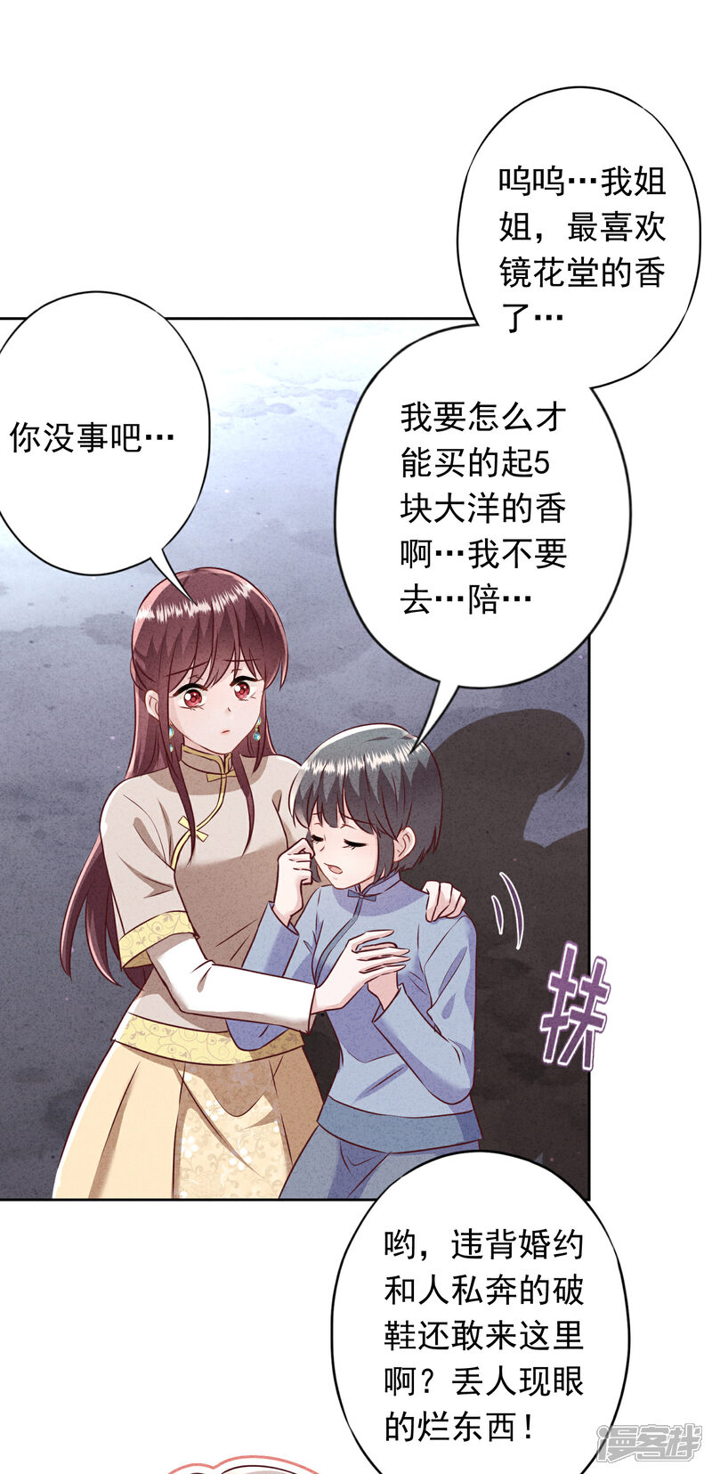 《少帅,你老婆要翻天!》第183话 重生归来 第32页