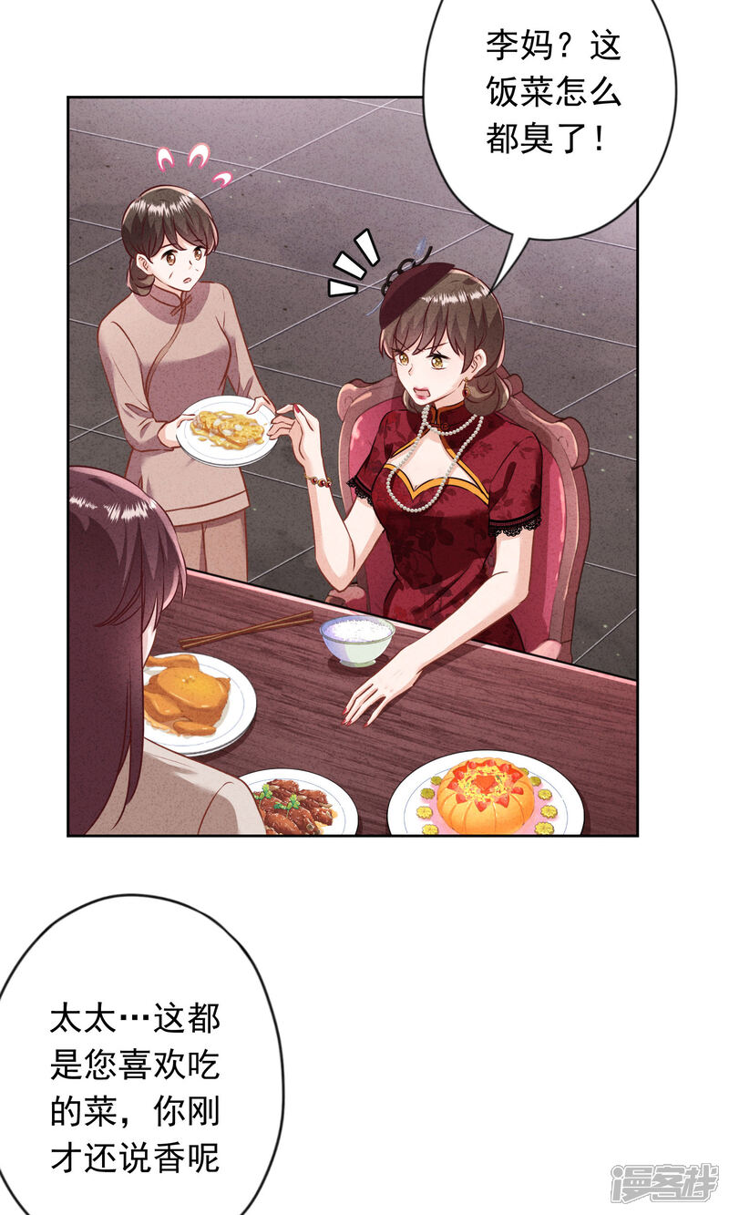 《少帅,你老婆要翻天!》第183话 重生归来 第3页