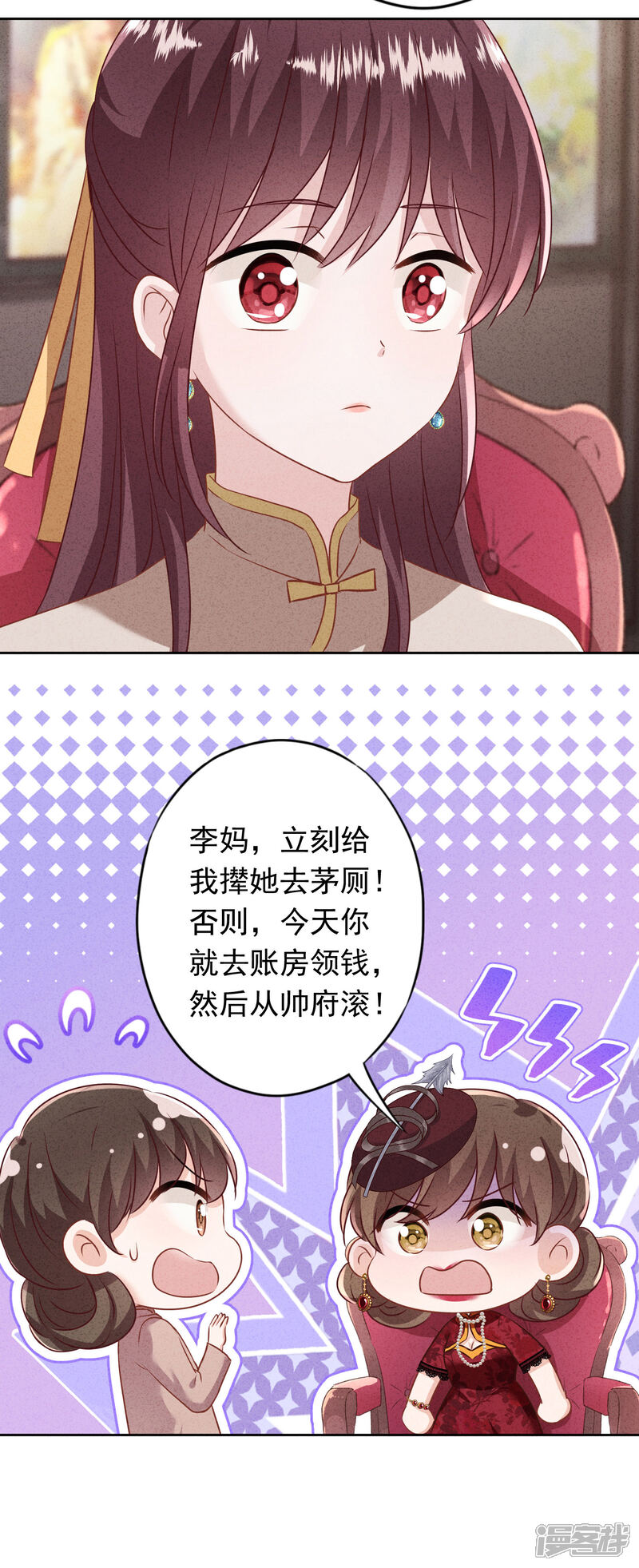 《少帅,你老婆要翻天!》第183话 重生归来 第6页