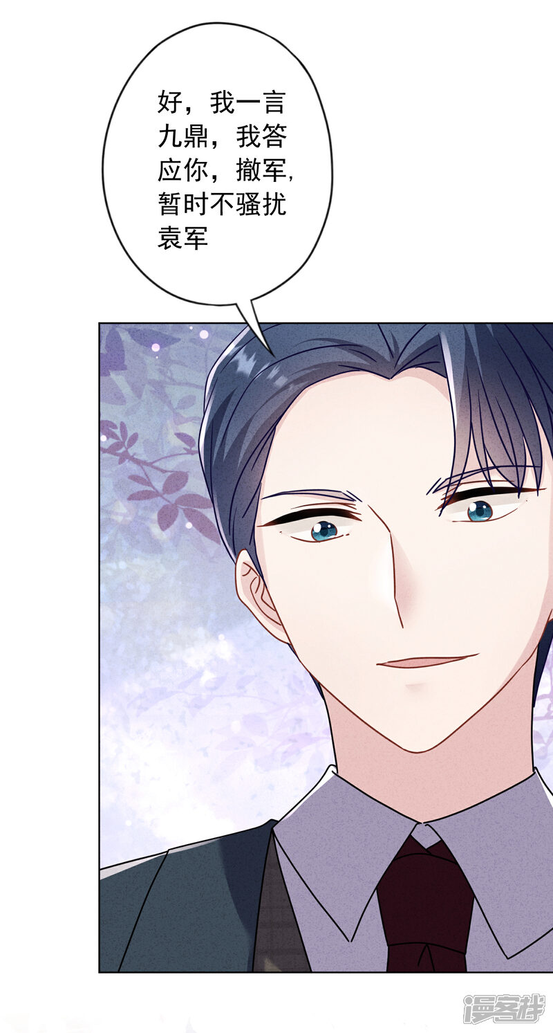 《少帅,你老婆要翻天!》最终话 婚礼 第10页