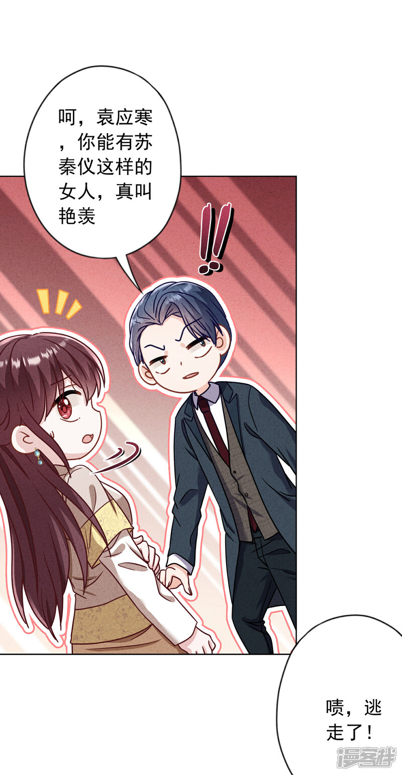 《少帅,你老婆要翻天!》最终话 婚礼 第13页