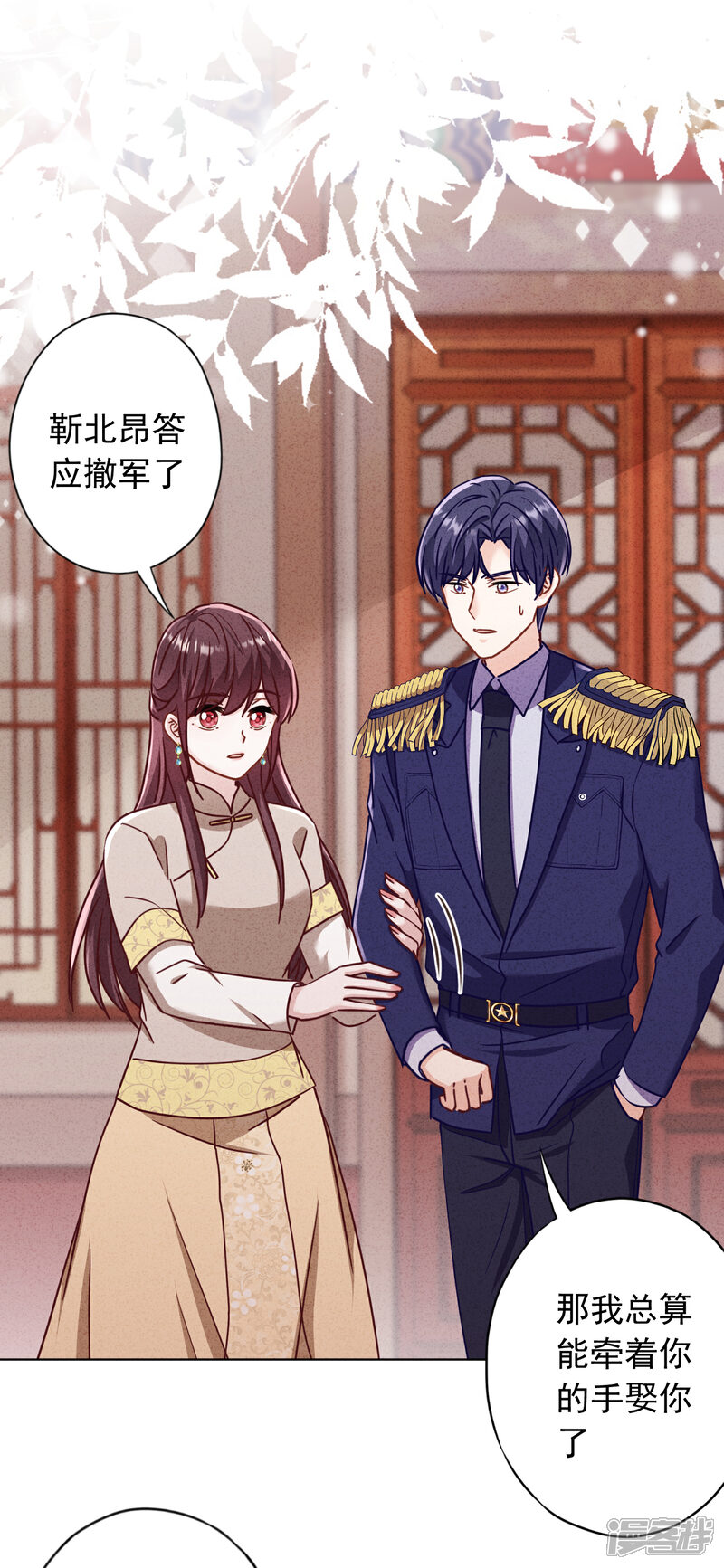 《少帅,你老婆要翻天!》最终话 婚礼 第15页