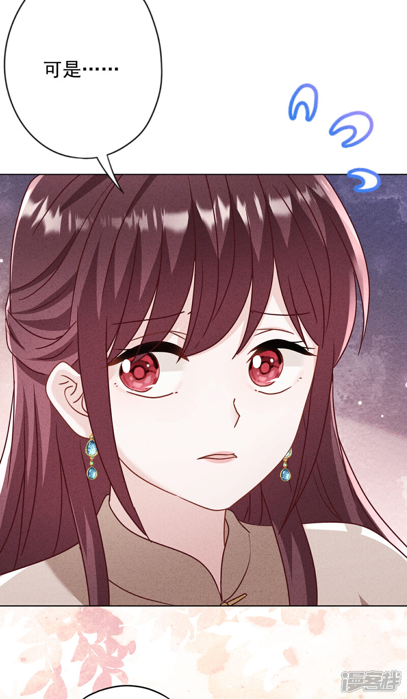 《少帅,你老婆要翻天!》最终话 婚礼 第16页