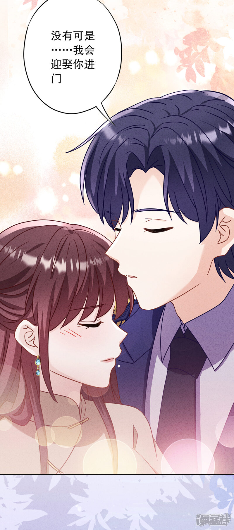 《少帅,你老婆要翻天!》最终话 婚礼 第17页