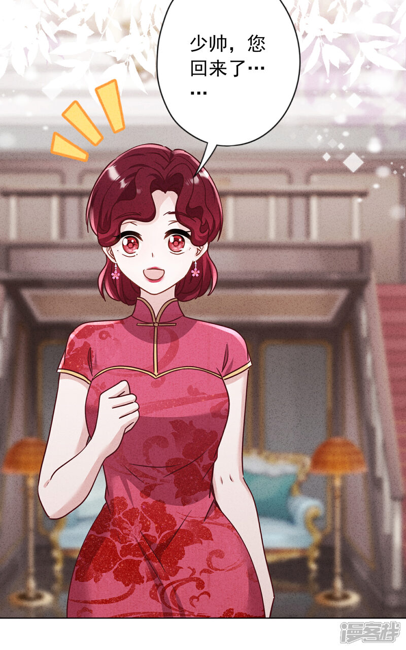 《少帅,你老婆要翻天!》最终话 婚礼 第19页