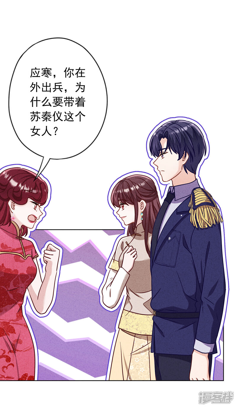 《少帅,你老婆要翻天!》最终话 婚礼 第20页
