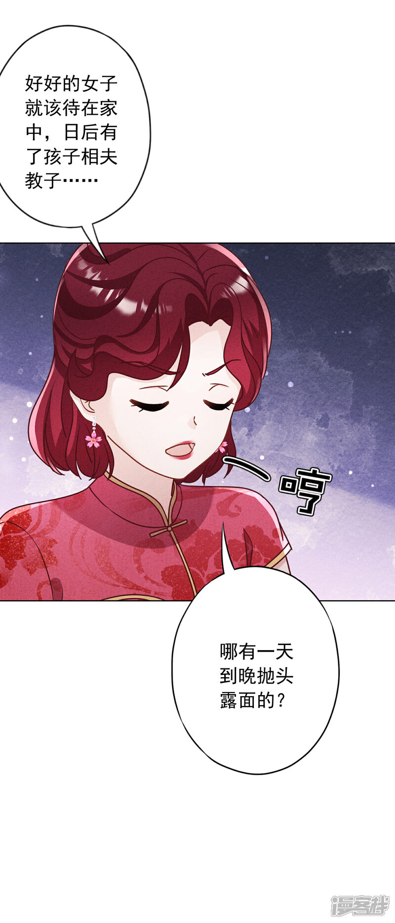 《少帅,你老婆要翻天!》最终话 婚礼 第21页