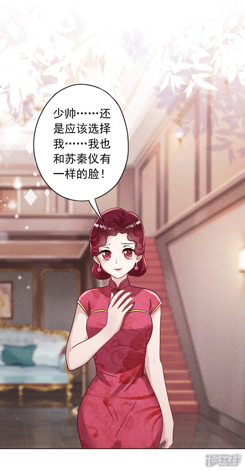 《少帅,你老婆要翻天!》最终话 婚礼 第22页