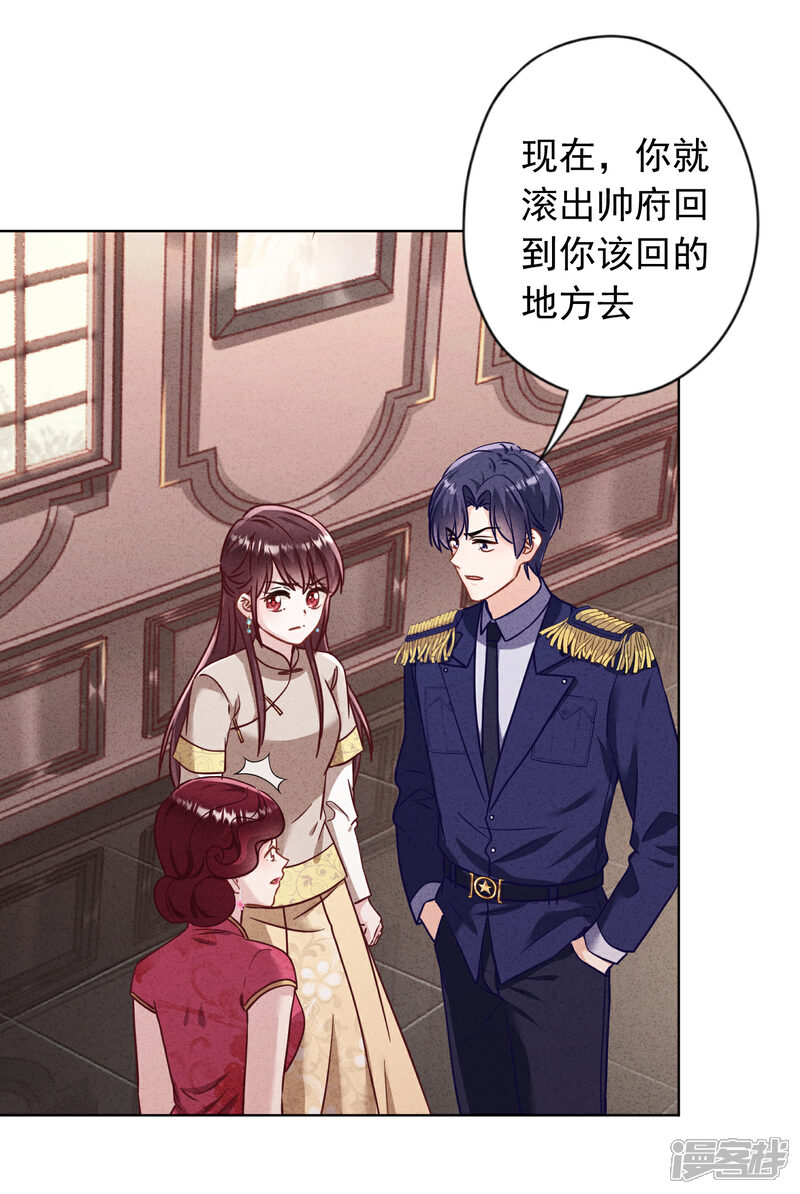《少帅,你老婆要翻天!》最终话 婚礼 第25页